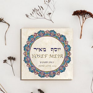 Jewish Baby Gift, Jewish Baby Naming Certificate,  Jewish Baby personalized, Jewish Naming, Jewish baby naming,  Israeli Art, Jewish Gift