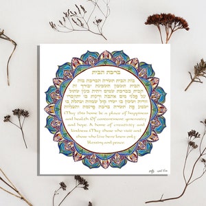 Jewish Artwork, Jewish Gift, Israeli Art, Jewish Painting, Wedding Gift, Spiritual Art, Kabbalah Art, Israeli art, Jewish wall art, Judaica