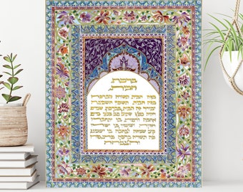 Birkat Habayit Jewish Home Blessing