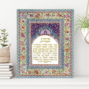 Birkat Habayit Jewish Home Blessing