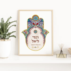 Personalized Chanukah Gift, Bat Mitzvah Gift, Jewish Girl Wall Art, Hebrew Name Art
