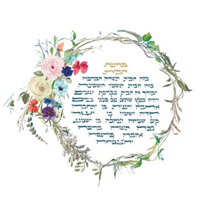 Jüdische Haus Segen, jüdische Wandkunst, jüdische Aquarell Kunstdruck, jüdische Hochzeitsgeschenk, jüdische Kunstwerk, Judaica, Birkat Habayit, Wohnkultur