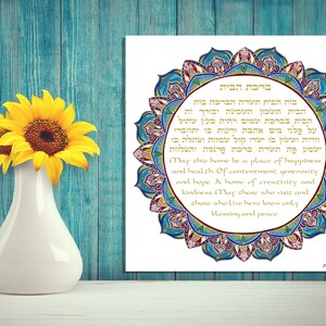 Jewish Artwork, Jewish Gift, Israeli Art, Jewish Painting, Wedding Gift, Spiritual Art, Kabbalah Art, Israeli art, Jewish wall art, Judaica