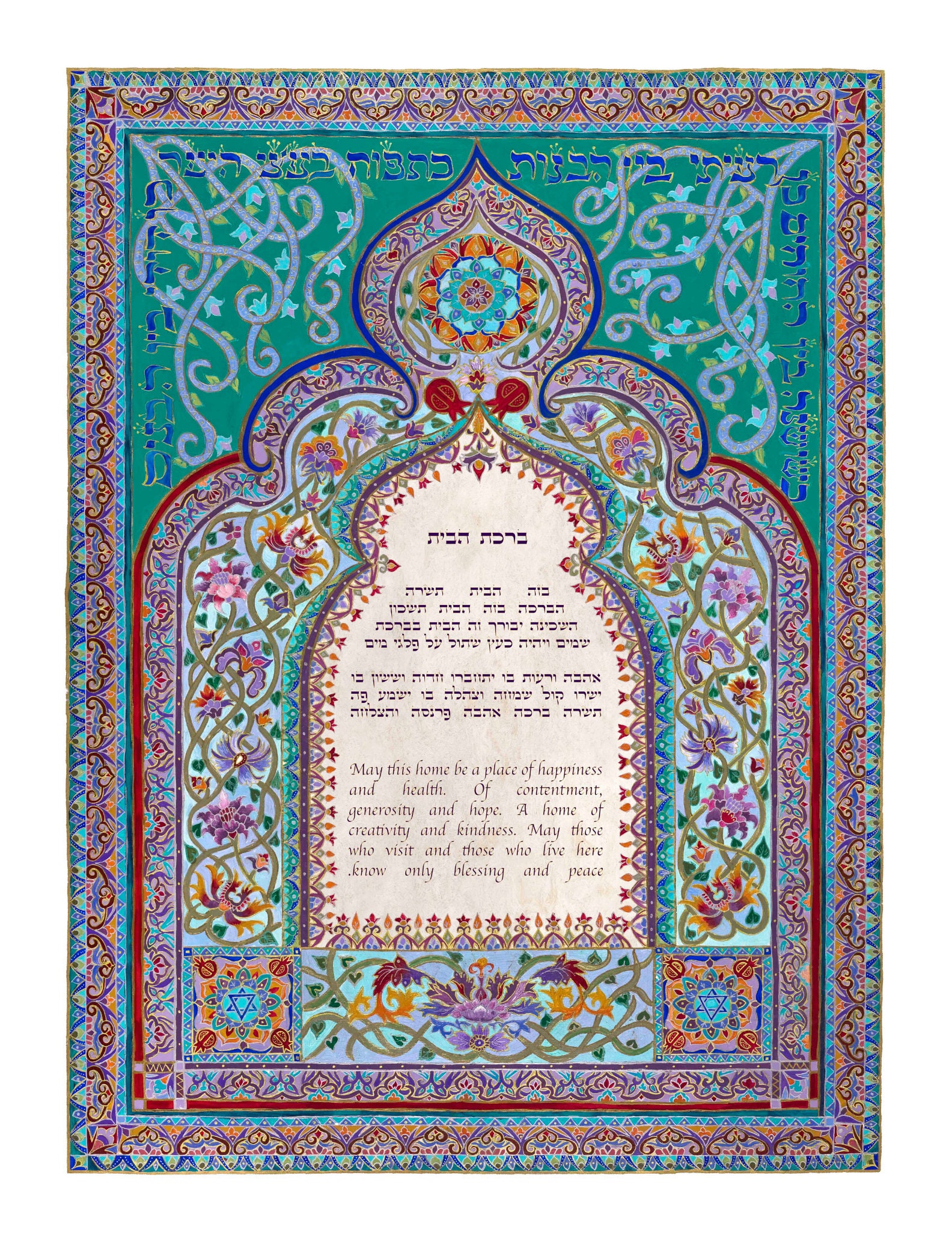 Jewish Home Blessing