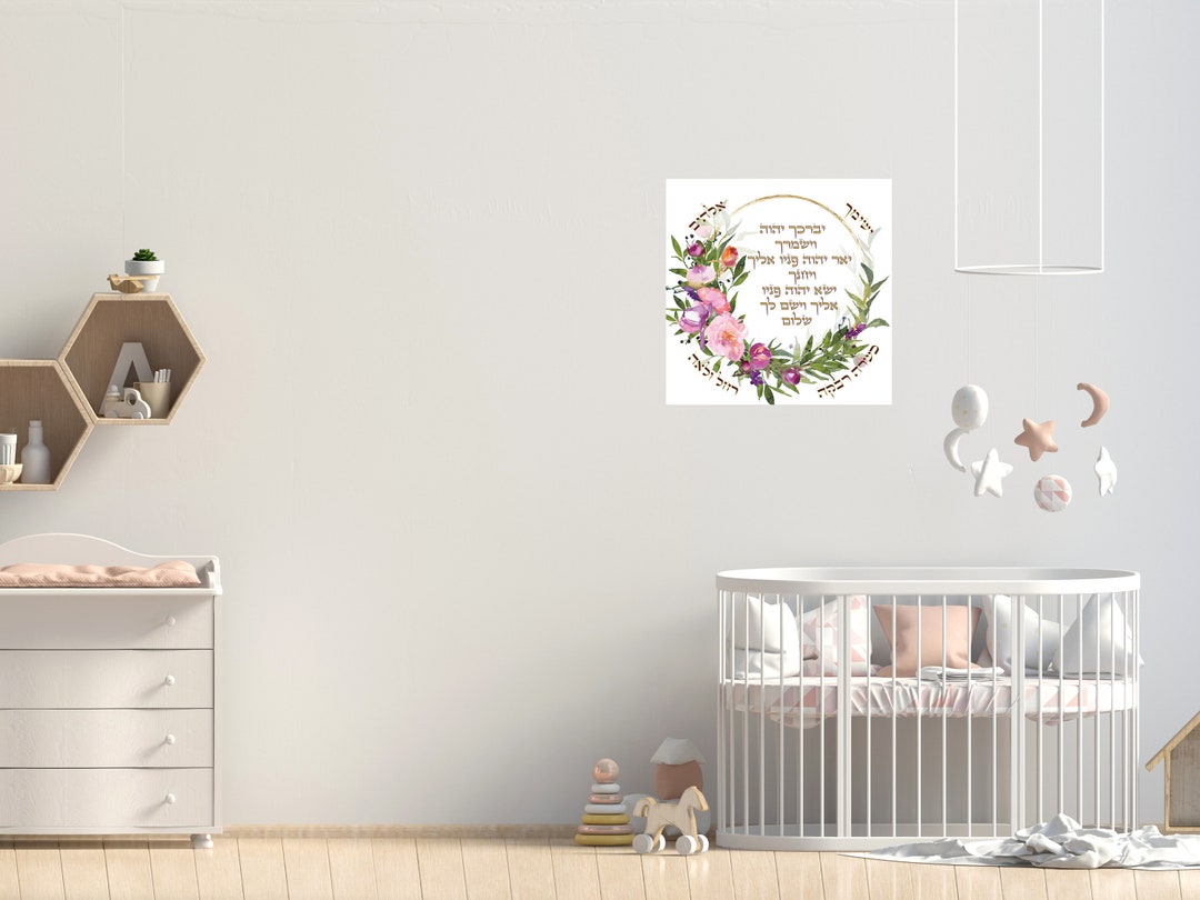 Jewish Nursery Wall Art, Jewish Childrens Blessing, Jewish Girl Gift