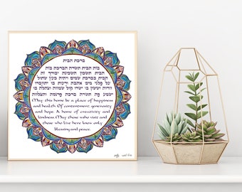 Jewish art, Home Blessing,  Birkat Habayit, Floral wall art, Jewish  Gift, Jewish Wedding Gift, Hebrew artwork, Judaica, Israeli art,