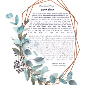 Maimonides Physicians  Prayer