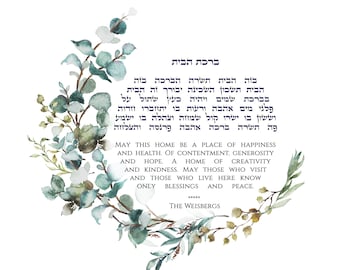 Hebrew Home Blessing- Birkat Habayit- Jewish Wall Art- Green Dreams