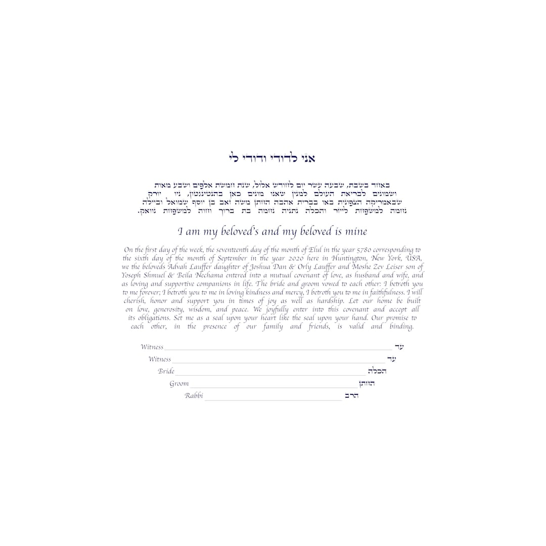 Digital DIY Printable Ketubah, , Text Only Ketubah, Self Decorate Your Own Ketubah Personalized ...
