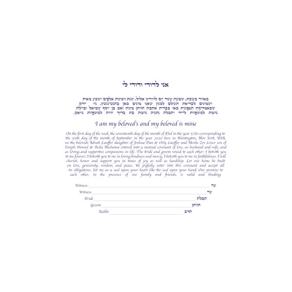 Digital DIY printable Ketubah, , text only Ketubah, self Decorate your own Ketubah personalized with the text of your choice!