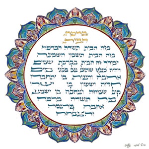 Jüdisches MUTTERTAGSGESCHENK, Haussegen, Florale Wandkunst, jüdisches Geschenk, jüdische Hochzeitsgeschenk, jüdische Kunst, jüdische Kunst, Jüdische Kunst, Judaica, Wandkunst