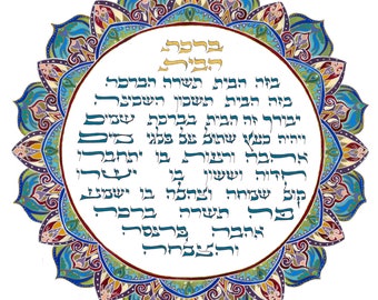 PRESENTE DE DIA DAS MÃES judaica, bênção de casa, arte floral de parede, presente judaico, presente de casamento judaico, arte judaica, arte hebraica, judaica, arte de parede