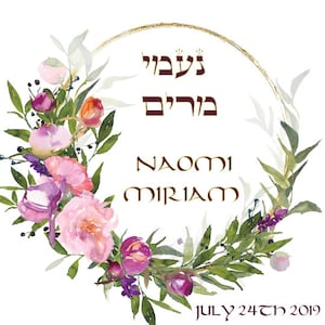 Jewish Baby Gift, Jewish Baby Naming Certificate,  Jewish Baby personalized, Jewish Naming, Jewish baby naming,  Israeli Art, Jewish Gift