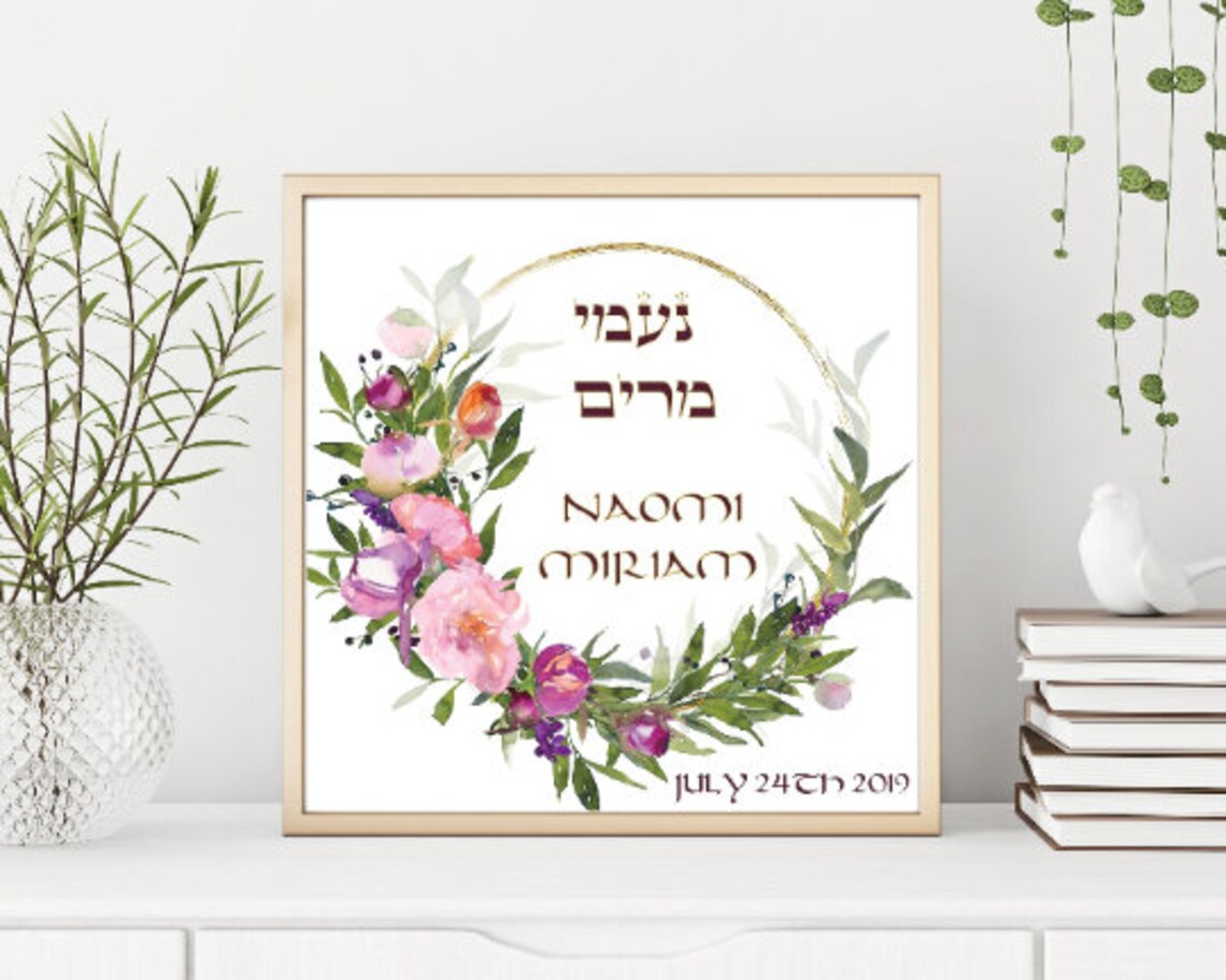 Jewish Baby Gift Jewish Baby Naming Certificate Jewish Baby - Etsy