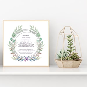 Jewish Home blessing, Jewish wall art, Jewish watercolor art print, Jewish wedding gift, Jewish Artwork, Judaica, Birkat Habayit, Home decor