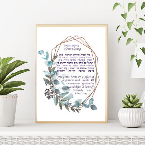Blessing for the Home JEWISH HOME BLESSING Sign Jewish Art Etsy