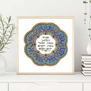 JEWISH PEACE BLESSING, Jewish Housewarming gift, Jewish Wedding Gift, Jewish Art, Hebrew art, Jewish Painting, Wall Art, Judaica Artwork