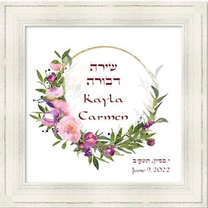 Jewish Baby Gift, Jewish Baby Naming Certificate,  Jewish Baby personalized, jewish baby naming,  Jewish Art, Bat Mitzvah gift, Jewish Gifts