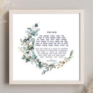 Jewish Home Blessing- Birkat Habayit- Jewish Hebrew Wall Art- Green Dreams