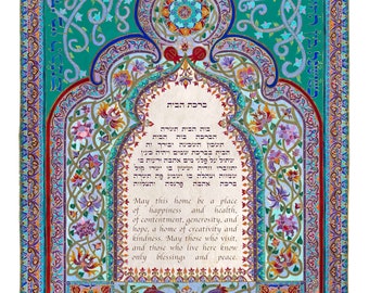 Jewish Home Blessing, Jewish Artwork, Jewish Gift, Israeli Art, Jewish Painting, Wedding Gift, Kabbalah Art, Israeli art, Jewish wall art