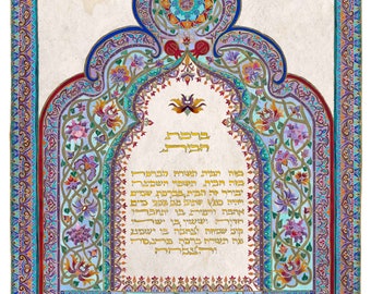 Jewish Home Blessing