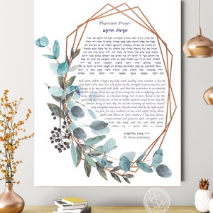 Maimonides Physicians  Prayer