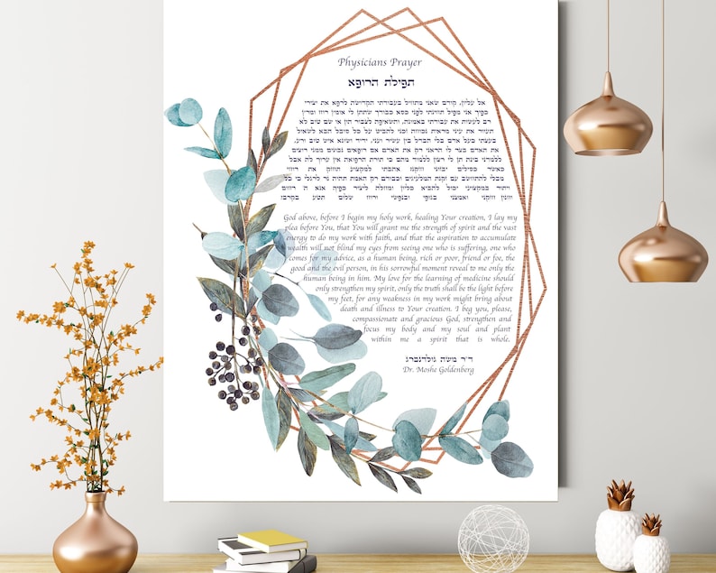 Op de afbeelding: Een ingelijste print met het "Physicians Prayer" in het Hebreeuws en Engels, versierd met aquarel eucalyptus en bessen. De tekst is geplaatst in een geometrisch koperkleurig frame, wat een decoratief en spiritueel stuk cre&euml;ert.