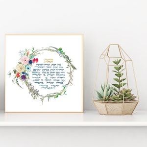 Jewish Home blessing, Jewish wall art, Jewish watercolor art print, Jewish wedding gift, Jewish Artwork, Judaica, Birkat Habayit, Home decor