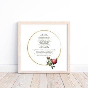Pomegranate Jewish Home Blessing- Birkat Habayit- Jewish Hebrew Wall Art- Minimalist Gold Ring
