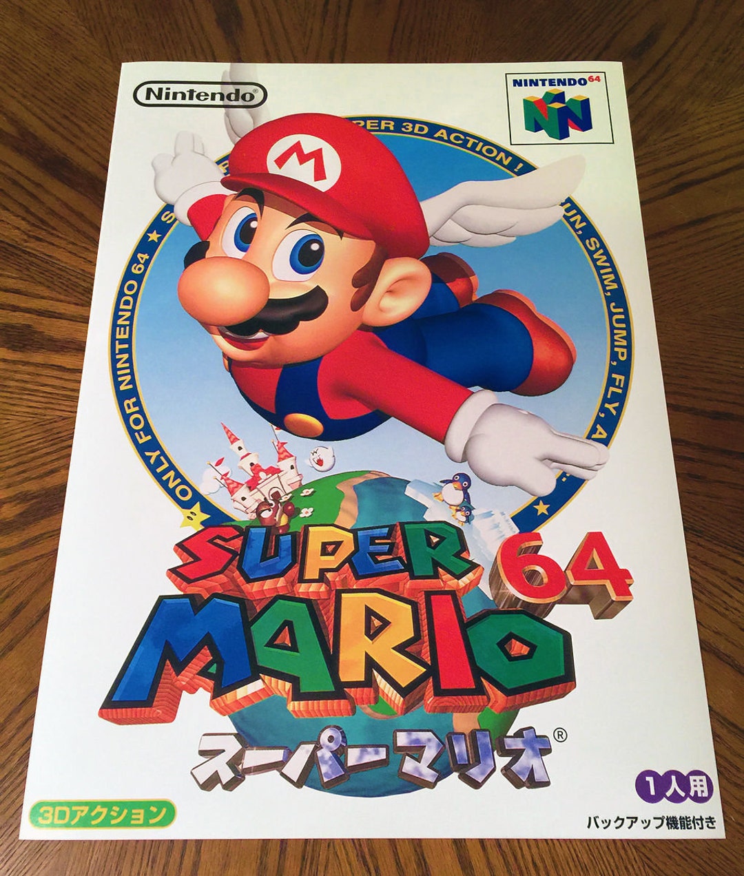 スーパーマリオ 64 jpn ウォールポスター ボックスアート レトロ