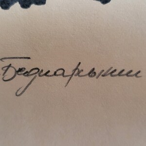 May include: Close-up of a handwritten signature in black ink on a cream-colored paper. The signature includes the name "B. Deguarshnii" and the year "'81". The handwriting is cursive and elegant.