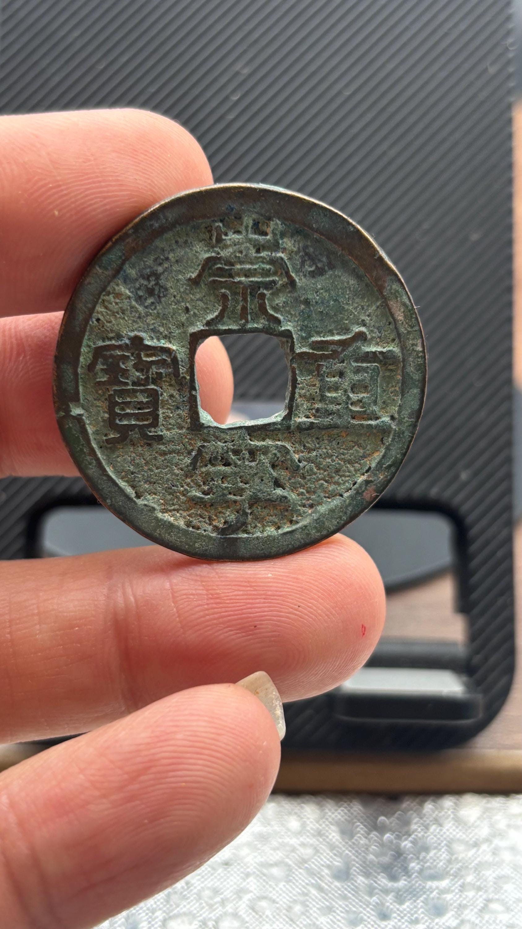 Authentic Song Dynasty Chongning Zhongbao Coin (1102-1106 CE) - Emperor Huizong Collectible Artifact slender Script Calligraphy copper coin