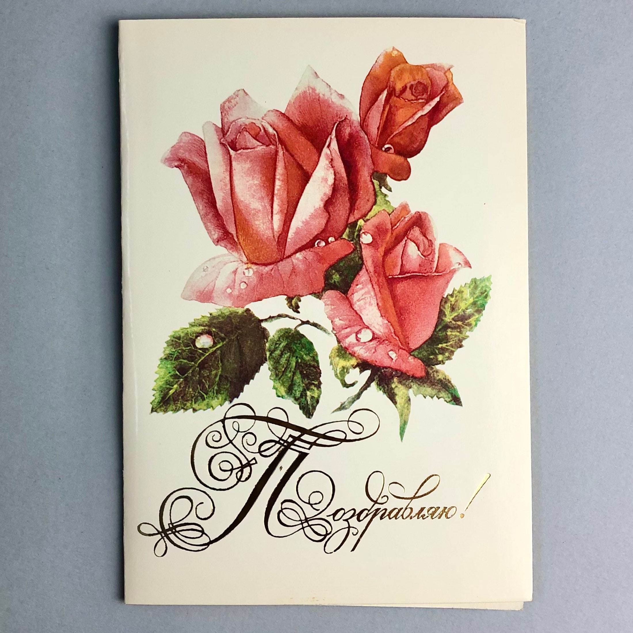 Russian Three Roses Vintage 1983 USSR Floral Greetings Card, Three Pink Roses With Dew ...