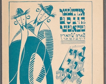 YIDDISH THEATRE POSTER. Original in the New York Public Library (c.1930). Printed on Handmade Deckle Edge Paper. (A4 )