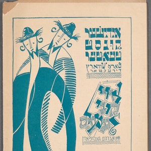 YIDDISCHES THEATER POSTER. Original in der New York Public Bibliotheca (um 1930). Gedruckt auf handgeschöpftem Büttenpapier. (A4)