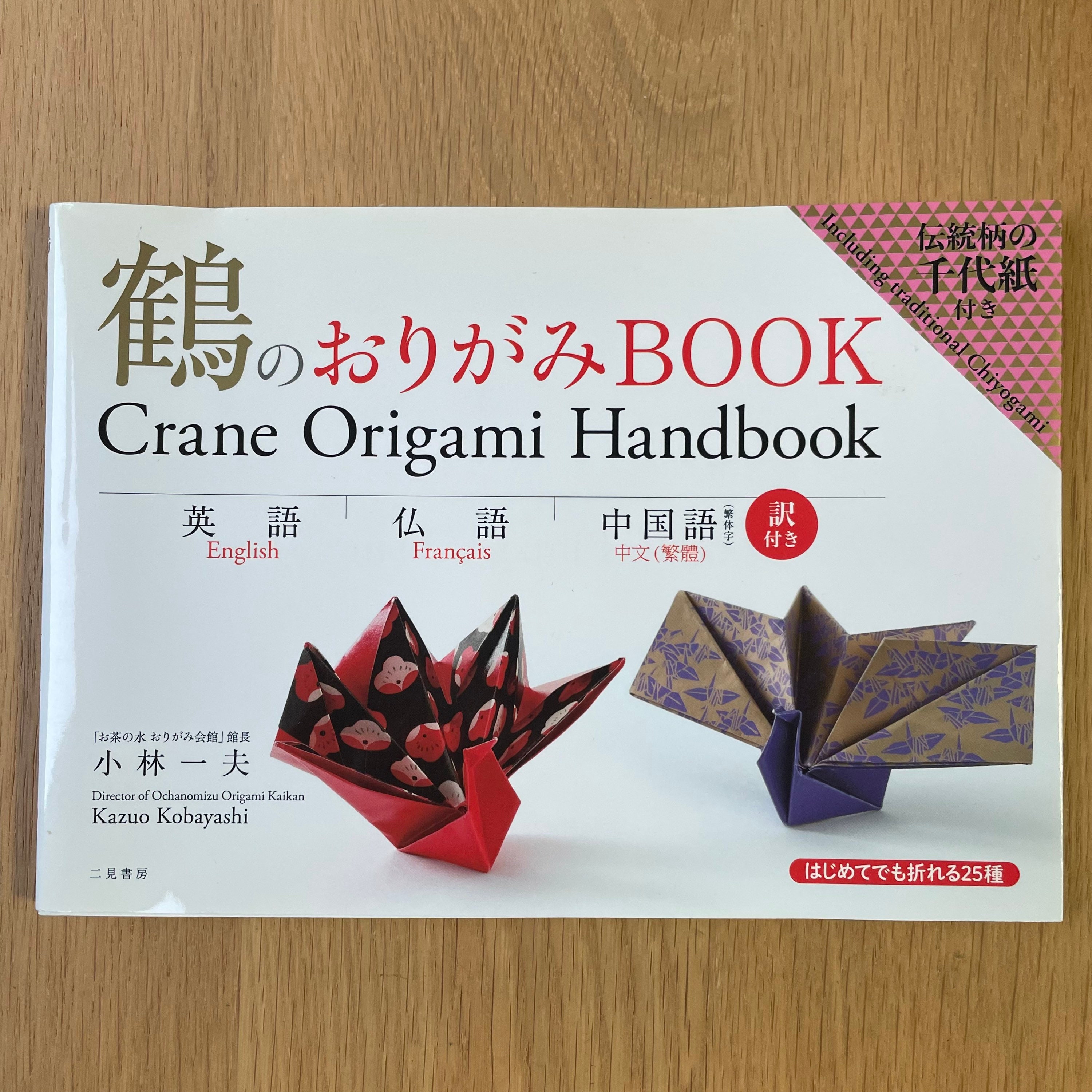 Crane Origami Book Written In English French Chinese Etsy