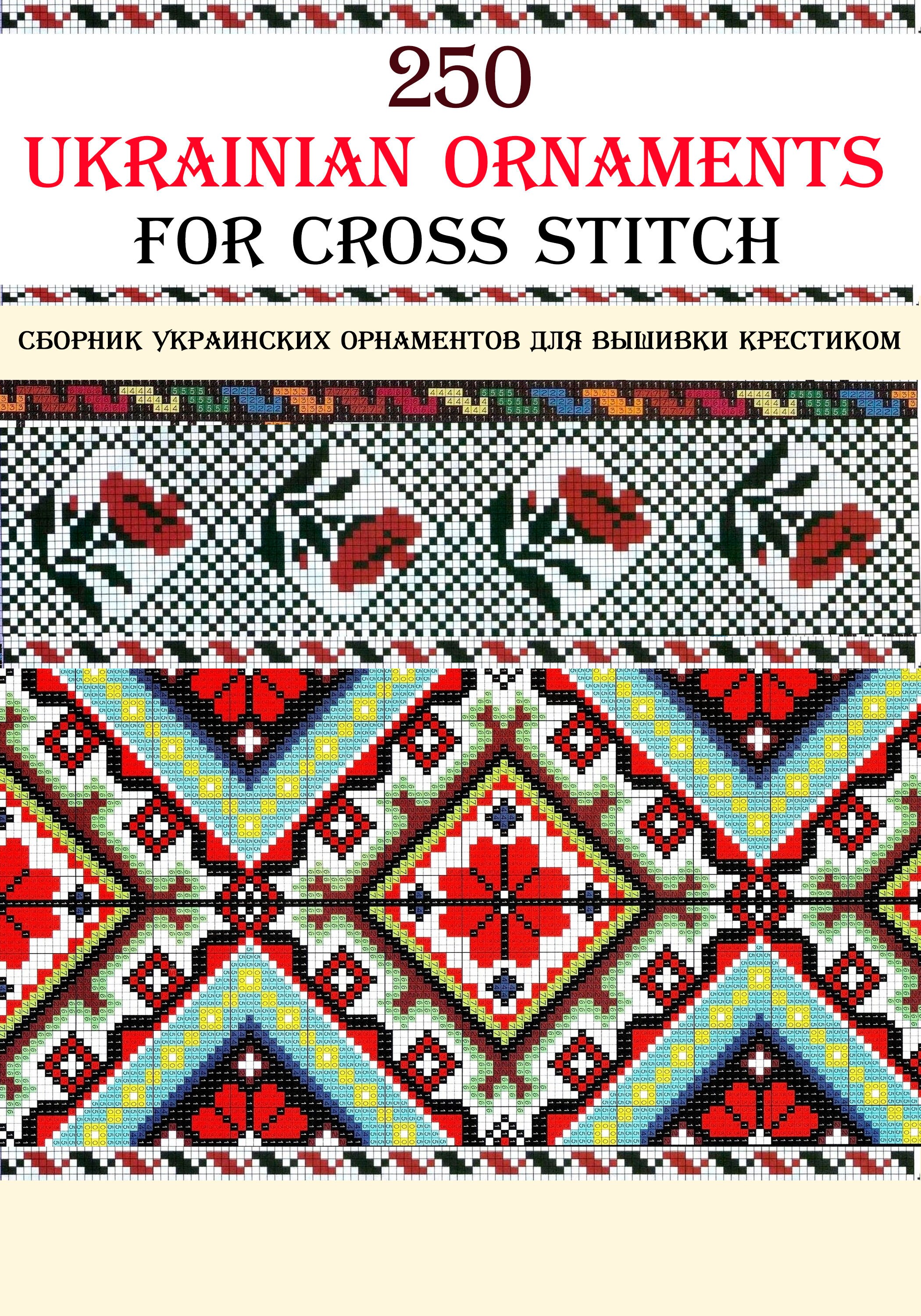Ukrainian ornamentsembroidery booksfolk embroidery Etsy