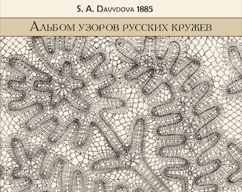 Album of Russian lace patterns, Bobbin Lacemaking, no diagrams, Davydova, 1885 Instant Download