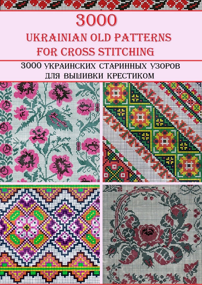 Ukrainian ornaments cross stitch patternvintage Etsy