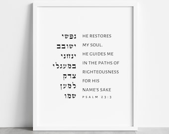 Psalm 23:3 Beautiful Bible Verse Psalms Wall Art Print | He restores my soul | Psalms 23 1 Jewish Wall Art | Encouraging Inspirational Decor