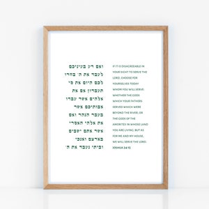 Jewish Wall Art Joshua 24 15 As for Me and My House We Will Serve the Lord Judaica Art Jewish Gifts Jewish Wedding Gifts Home Decor