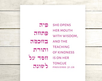 Proverbs 31:26 Pink Beautiful Bible Verse | Unframed Print | Hebrew & English | Jewish Art Print | Judaica Wall Art Modern Colorful