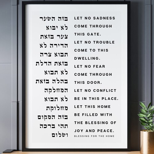 Jewish Wall Art Home Bundle Birkat Habayit Blessing for the Etsy UK