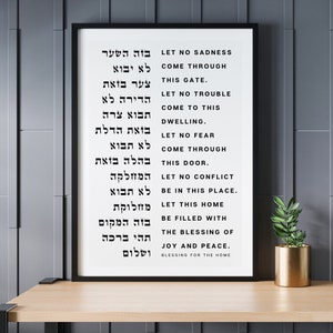 Jewish Home Blessing Birkat Habayit Judaica Wall Art Home Decor House Blessing Housewarming Wedding Gift Prayer Buying a New House Oversized