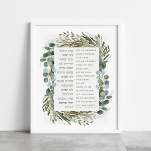 Birkat Habayit Wall Art Jewish Home Blessing Judaica Wall Hanging Botanical Watercolor New House Sign Housewarming Wedding Gift
