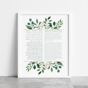Mezuzah Art Print Judaica Wall Decor Jewish Home Wedding Gift Housewarming