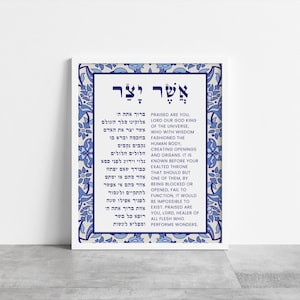 Asher Yatzar Bracha Preghiera del mattino Benedizione del bagno Arte murale per ufficio Regalo ebraico per la casa Preghiera per la salute Ebraico Inglese ברכת אשר יצר