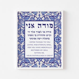 Modeh Ani Morning Prayer Wall Art Regalo rituale ebraico ispiratore per Bar/Bat Mitzvah Design elegante e promemoria spirituale מודה אני