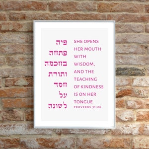 Proverbs 31:26 - Beautiful Bible Verse Wall Art Print Hebrew & English Jewish Art Print Judaica Wall Art Modern Colorful Oversized