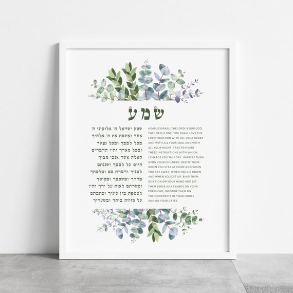 Shema Israel in Hebrew & English - Jewish Prayer Floral Art